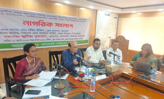 ঝালকাঠি পৌরসভায় বাস টার্মিনাল, মাল্টিপারপাস মার্কেট ও পার্ক উন্নয়নে নাগরিক সংলাপ