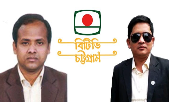 বিটিভি চট্টগ্রাম কেন্দ্রের দুই কর্মকর্তার বিরুদ্ধে অনিয়মের অভিযোগে আইনী নোটিশ