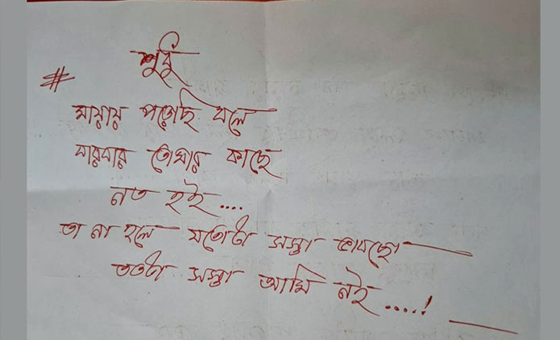 গাজী নজরুলের বাসায় মিলল আবেগঘন চিঠি