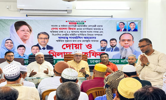 বেগম খালেদা জিয়ার রুহের মাগফিরাত ও সালাহউদ্দিন আহমেদের আশু আরোগ্য কামনায় ডেমরা থানা বিএনপির মিলাদ ও দোয়া মাহফিল অনুষ্ঠিত