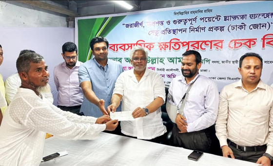 আঁটিবাজার সেতু প্রতিস্থাপন প্রকল্প: ক্ষতিগ্রস্ত ব্যবসায়ীদের মাঝে ক্ষতিপূরণের চেক বিতরণ