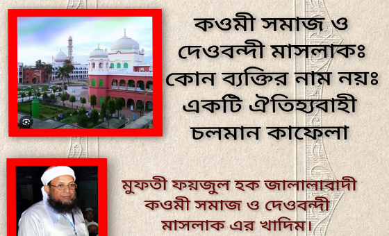 <h1>কোনো ব্যক্তির নাম নয়, একটি ঐতিহ্যবাহী চলমান কাফেলা&nbsp;</h1>
