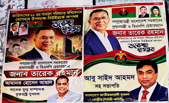জ্যাকসন হাইটসে তারেক রহমানকে স্বাগত জানিয়ে ব্যানার পোস্টার
