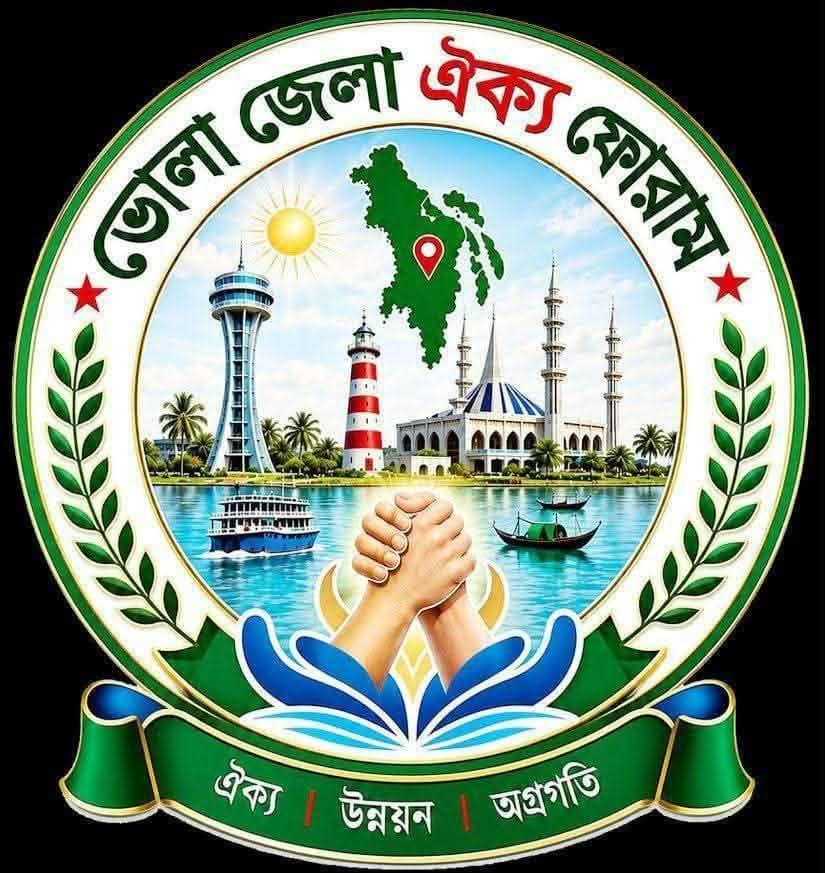 ভোলা জেলা ঐক্য ফোরামের নবনির্বাচিত কমিটি ঘোষণা, মানবসেবার অঙ্গীকার