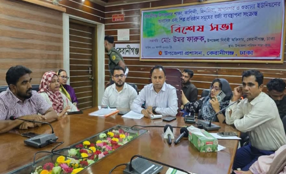 পরিশুদ্ধ ও পরিবেশবান্ধব কেরানীগঞ্জ গড়তে বর্জ্য ব্যবস্থাপনা নিয়ে বিশেষ সভা
