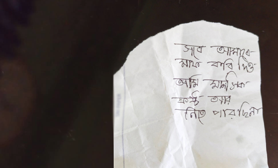 ‘সবে আমারে সাফ করি দিও’, আমি মানসিক কষ্ট আর নিতে পারছিনা