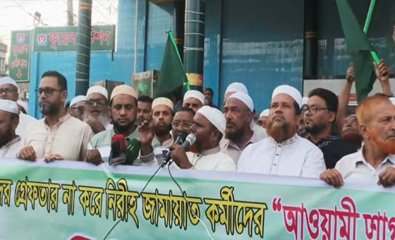 জামায়াত কর্মীকে 'আ'লীগ' ট্যাগ দিয়ে গ্রেফতারের প্রতিবাদে কেরানীগঞ্জে জামায়াতের বিক্ষোভ মিছিল