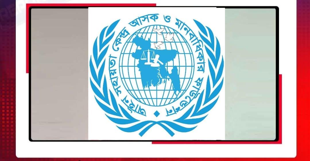 শরীয়তপুর জেলা আইন সহায়তা কেন্দ্র আসক ও মানবাধিকার ফাউন্ডেশনের ৪১ সদস্যের কমিটি অনুমোদন
