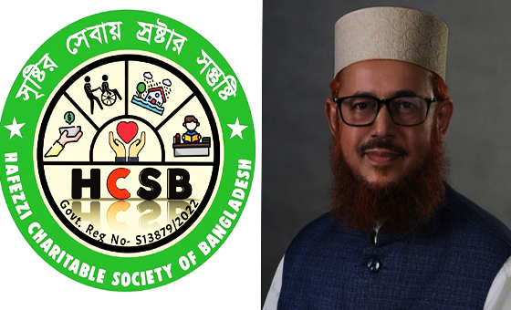 হাফেজ্জী চ্যারিটেবল সোসাইটির উপদেষ্টা হলেন ড. শহিদুল ইসলাম বারাকাতী