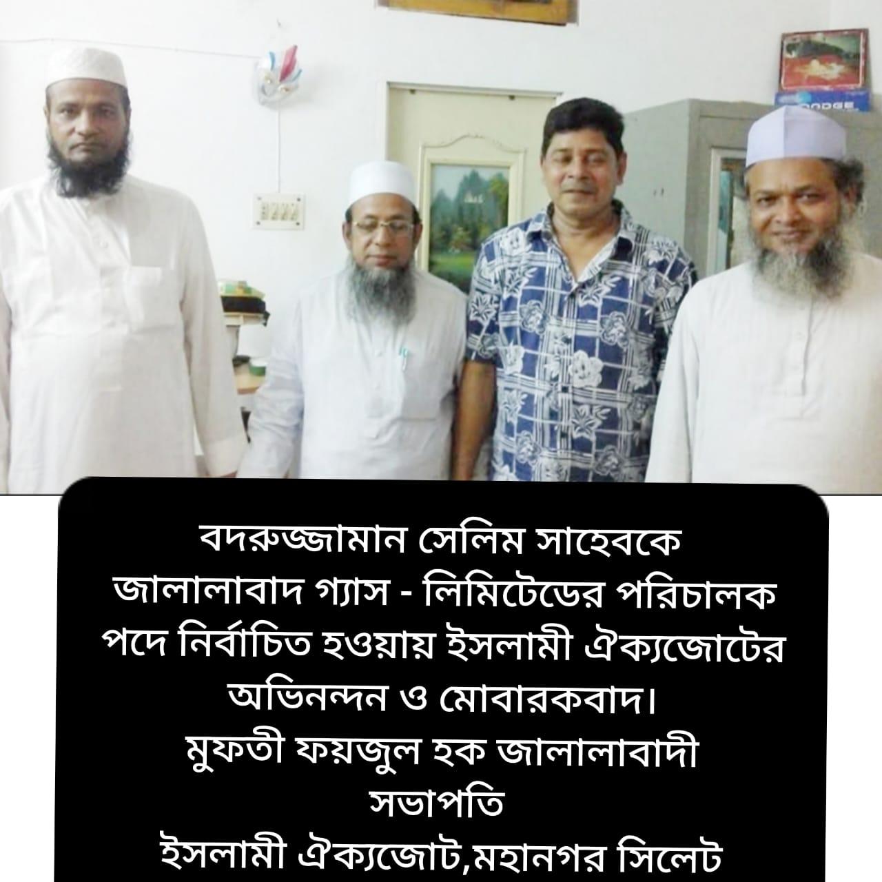 বদরুজ্জামান সেলিম সাহেবকে ইসলামী ঐক্যজোটের অভিনন্দন ও মোবারকবাদ।